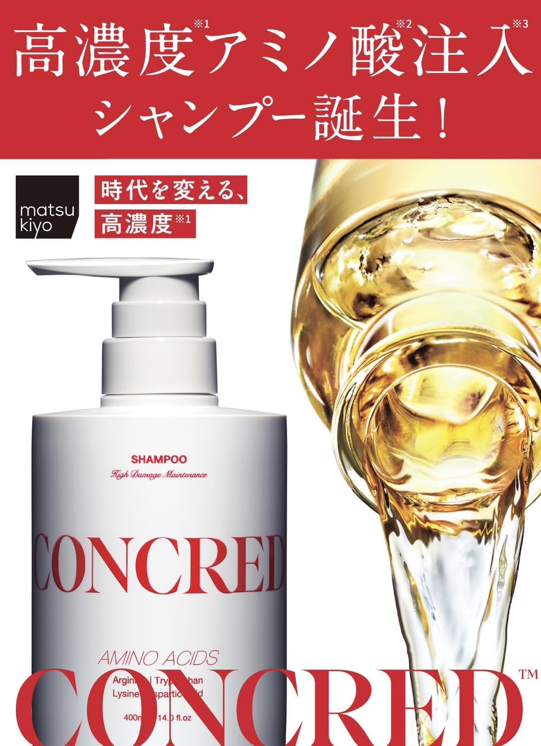Amazon | マツキヨ matsukiyo コンクレッド CONCRED ハイダメージ